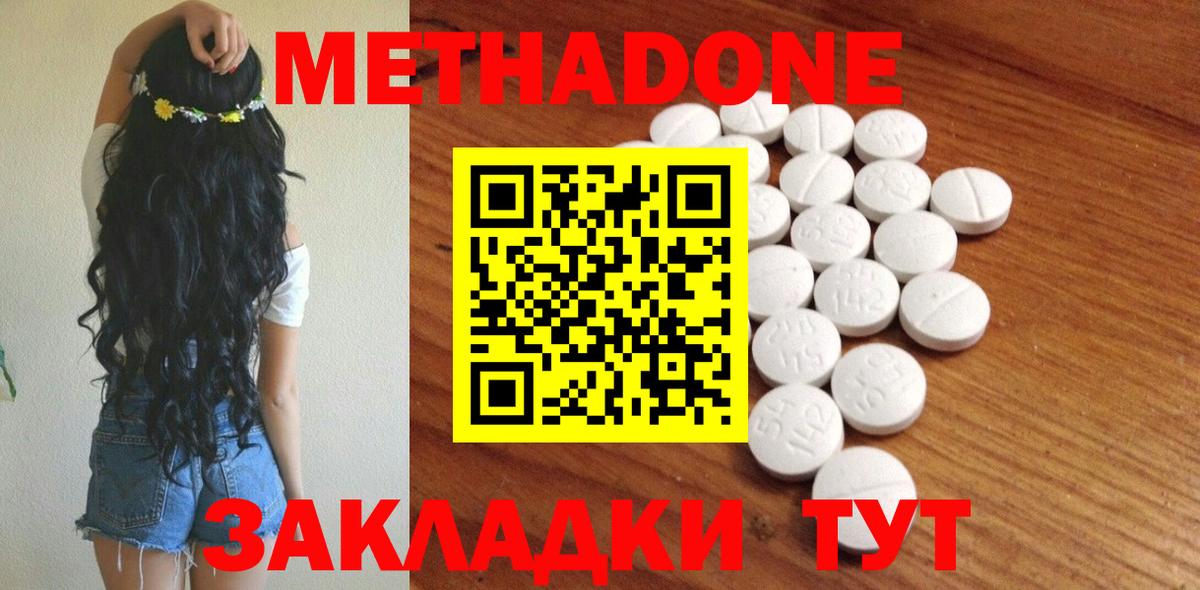 МЕТАДОН кристалл Усть-Кут